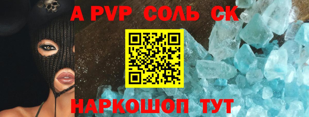 Alpha PVP Crystall  Вход с VPN  A-PVP Crystall  Обнинск  Alfa_PVP  Alpha PVP СК 