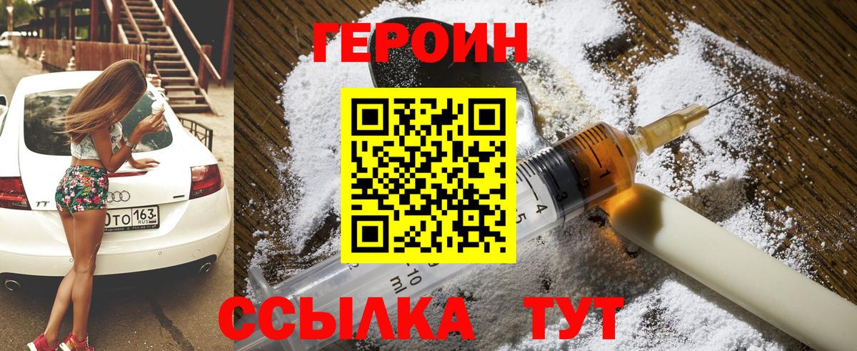 Героин хмурый Обнинск