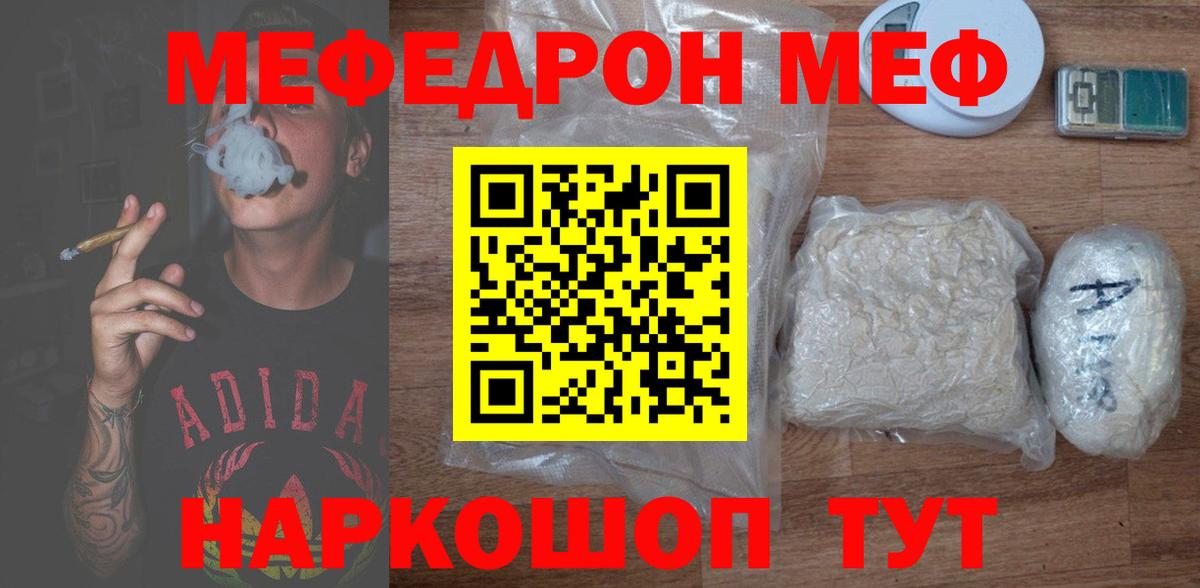 где можно купить наркотик  Меф mephedrone  Вход с VPN  Мефедрон  Обнинск  МЕФ mephedrone  МЕФ 
