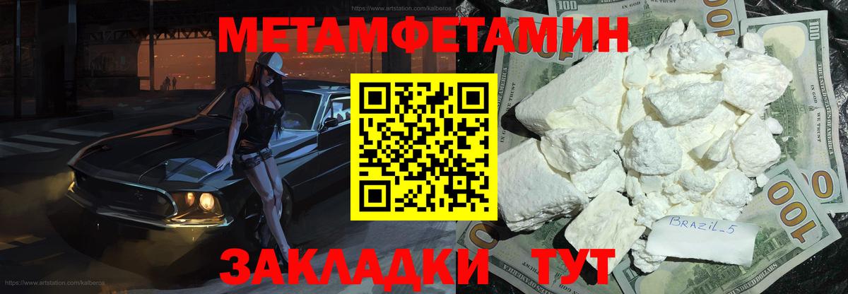Обнинск  МЕТАМФЕТАМИН  Вход с VPN  Первитин винт 